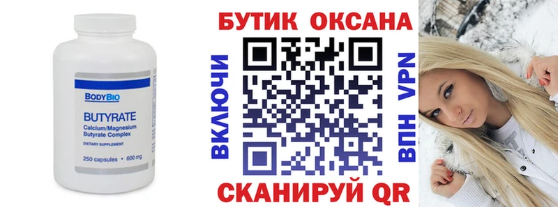 БУТИРАТ буратино  Новотроицк 