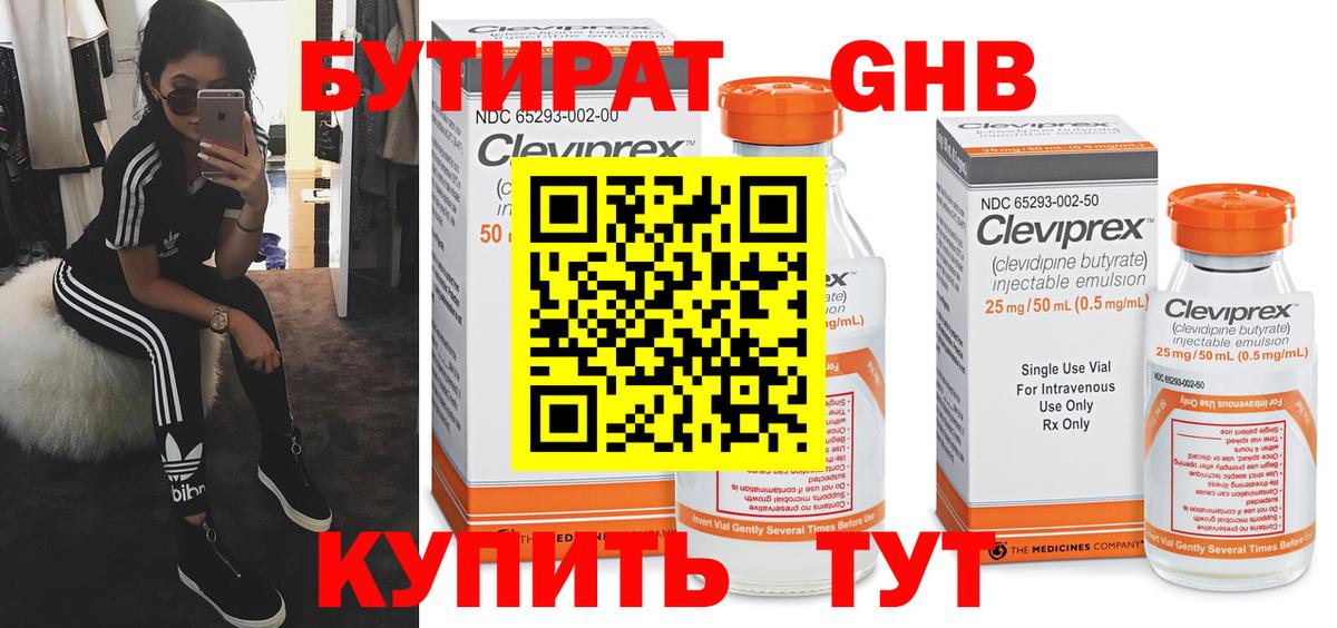 Бутират бутандиол  Вход с VPN  Новотроицк 