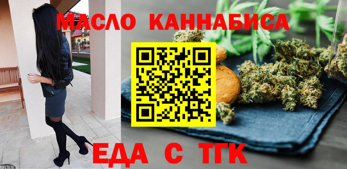 Новотроицк  Еда ТГК марихуана  Вход с VPN 