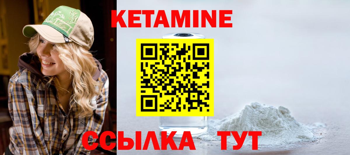 КЕТАМИН VHQ Новотроицк