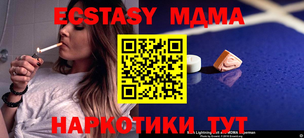 Новотроицк  МДМА Molly  МДМА  Вход с VPN  MDMA молли 