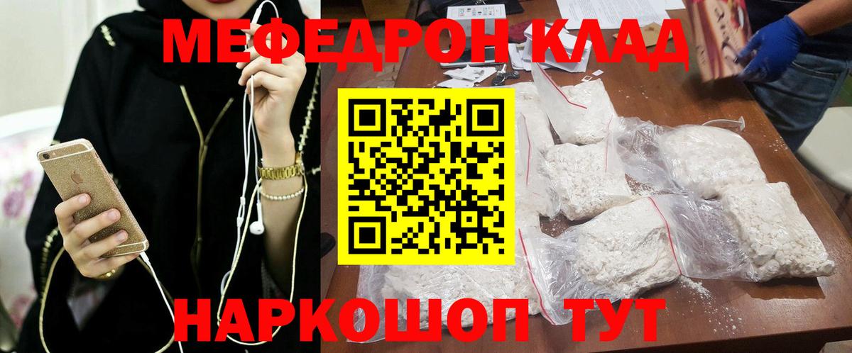 Новотроицк  Мефедрон 4 MMC  МЕФ mephedrone  Меф  МЯУ-МЯУ  Вход с VPN 