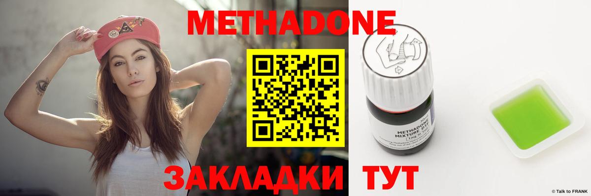 Метадон methadone Новотроицк